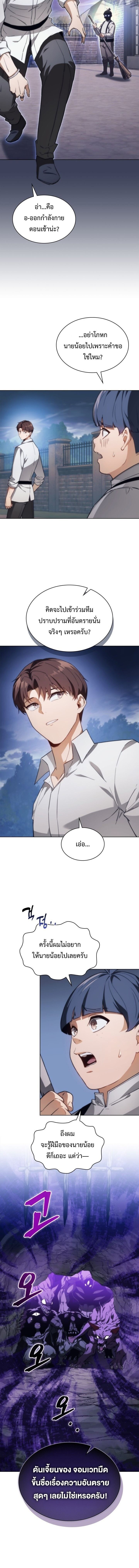 Return of the Apocalypse-Class Death Knight เดธไนท์ระดับหายนะหวนคืนสู่อดีต ตอนที่ 54 page 1