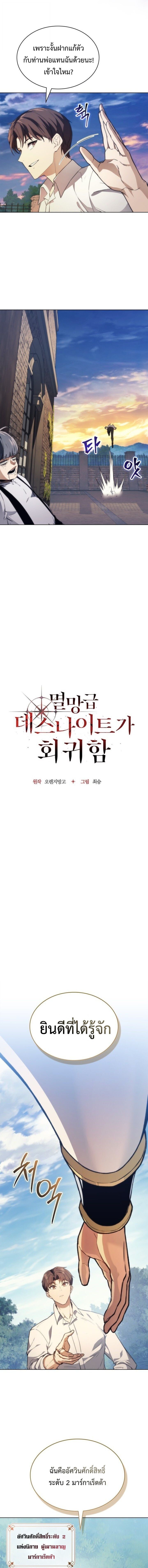 Return of the Apocalypse-Class Death Knight เดธไนท์ระดับหายนะหวนคืนสู่อดีต ตอนที่ 54 page 4