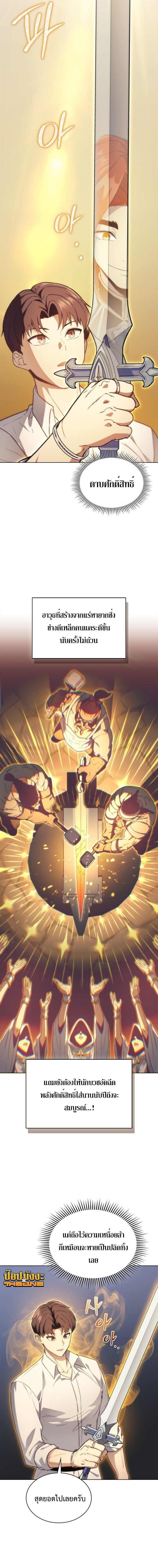 Return of the Apocalypse-Class Death Knight เดธไนท์ระดับหายนะหวนคืนสู่อดีต ตอนที่ 54 page 7