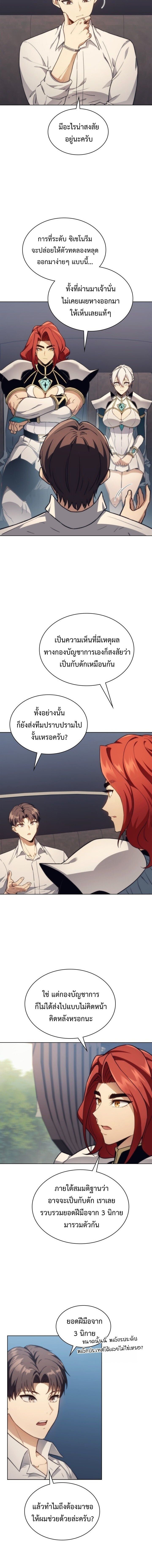 Return of the Apocalypse-Class Death Knight เดธไนท์ระดับหายนะหวนคืนสู่อดีต ตอนที่ 54 page 13