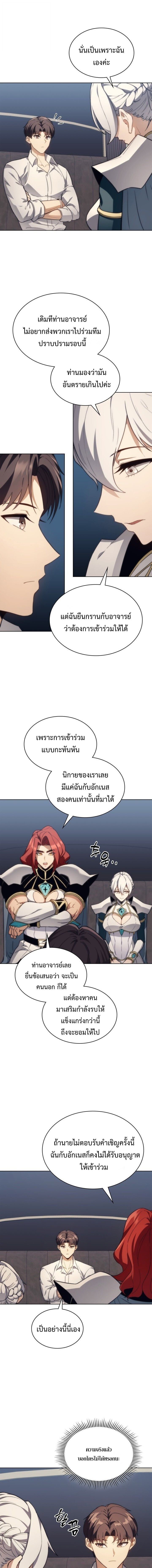 Return of the Apocalypse-Class Death Knight เดธไนท์ระดับหายนะหวนคืนสู่อดีต ตอนที่ 54 page 14