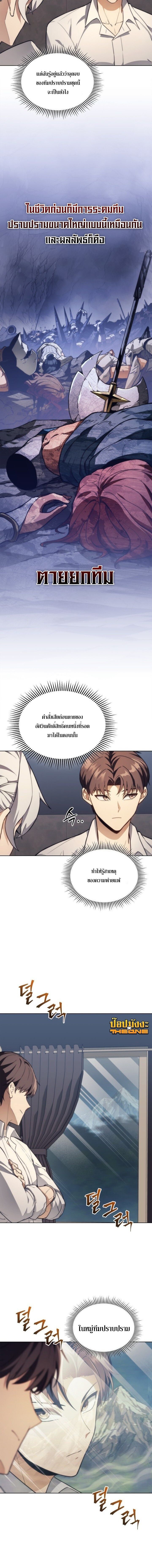 Return of the Apocalypse-Class Death Knight เดธไนท์ระดับหายนะหวนคืนสู่อดีต ตอนที่ 54 page 15