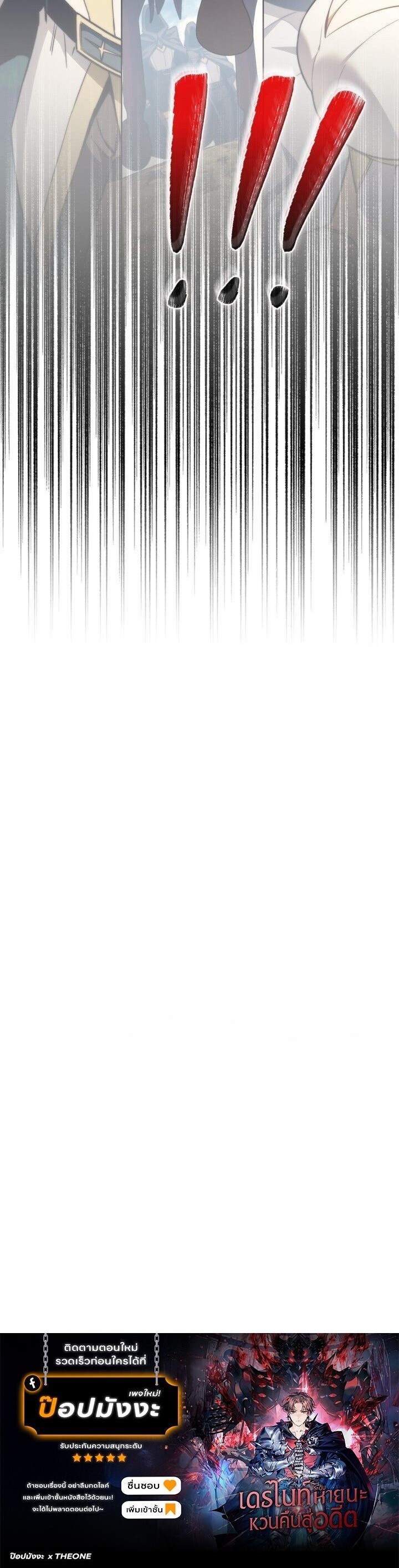 Return of the Apocalypse-Class Death Knight เดธไนท์ระดับหายนะหวนคืนสู่อดีต ตอนที่ 54 page 17