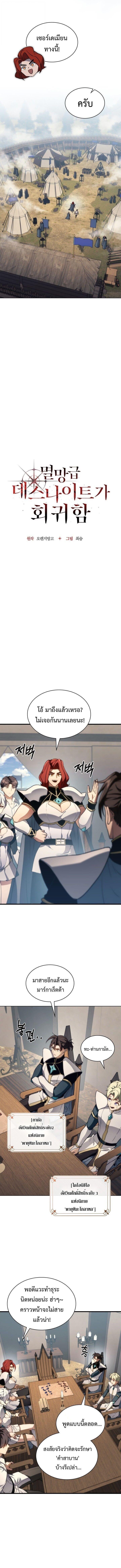 Return of the Apocalypse-Class Death Knight เดธไนท์ระดับหายนะหวนคืนสู่อดีต ตอนที่ 55 page 1