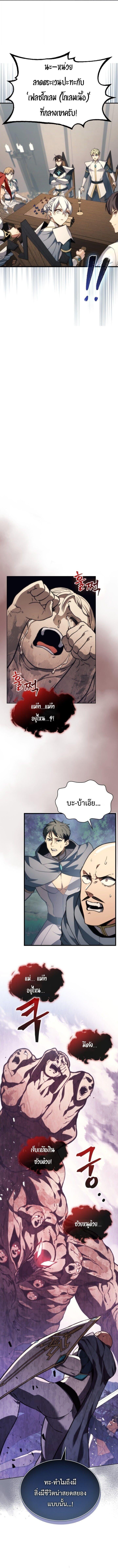 Return of the Apocalypse-Class Death Knight เดธไนท์ระดับหายนะหวนคืนสู่อดีต ตอนที่ 55 page 7