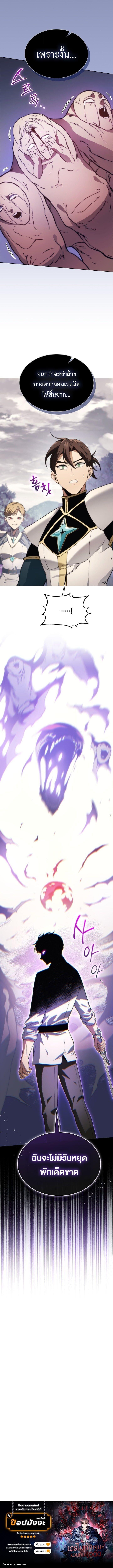 Return of the Apocalypse-Class Death Knight เดธไนท์ระดับหายนะหวนคืนสู่อดีต ตอนที่ 55 page 12