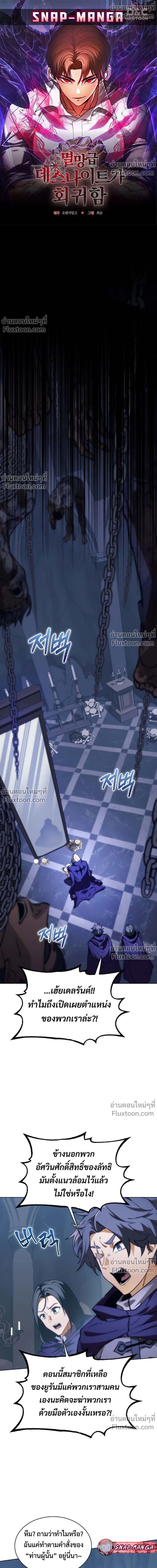 Return of the Apocalypse-Class Death Knight เดธไนท์ระดับหายนะหวนคืนสู่อดีต ตอนที่ 56 page 0