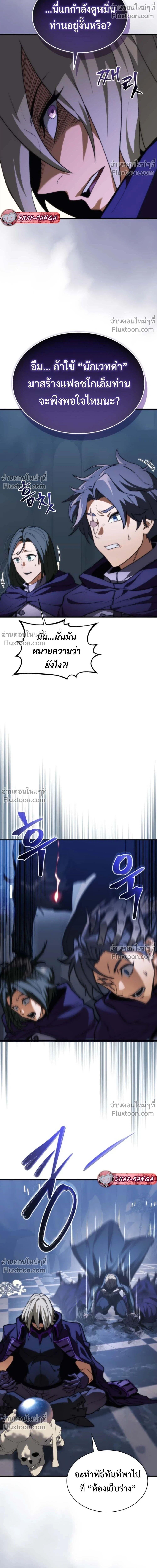 Return of the Apocalypse-Class Death Knight เดธไนท์ระดับหายนะหวนคืนสู่อดีต ตอนที่ 56 page 2