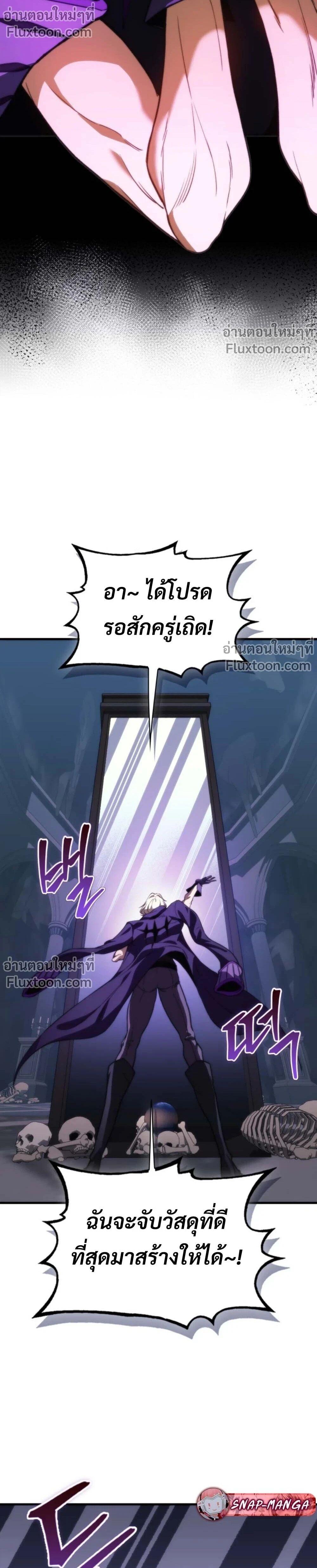 Return of the Apocalypse-Class Death Knight เดธไนท์ระดับหายนะหวนคืนสู่อดีต ตอนที่ 56 page 7