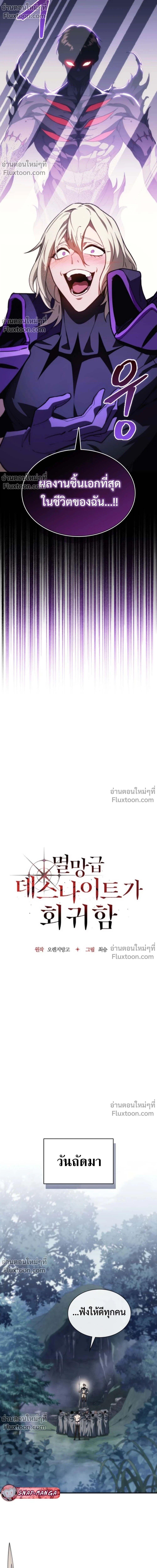 Return of the Apocalypse-Class Death Knight เดธไนท์ระดับหายนะหวนคืนสู่อดีต ตอนที่ 56 page 8