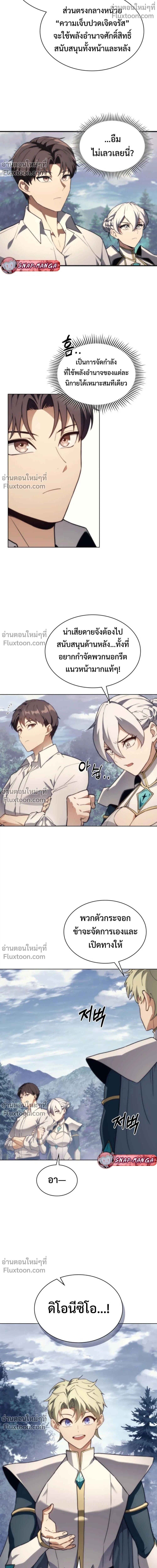 Return of the Apocalypse-Class Death Knight เดธไนท์ระดับหายนะหวนคืนสู่อดีต ตอนที่ 56 page 10