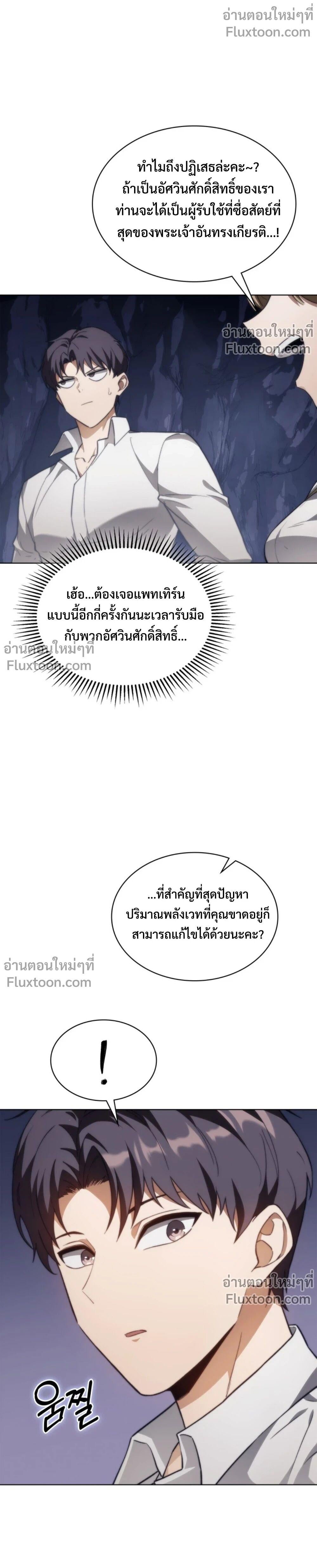 Return of the Apocalypse-Class Death Knight เดธไนท์ระดับหายนะหวนคืนสู่อดีต ตอนที่ 56 page 18