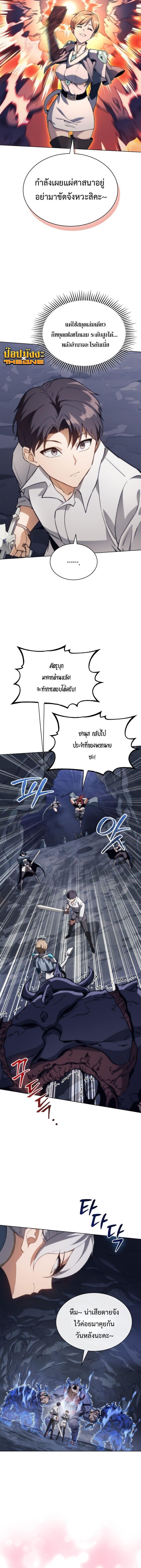 Return of the Apocalypse-Class Death Knight เดธไนท์ระดับหายนะหวนคืนสู่อดีต ตอนที่ 57 page 2