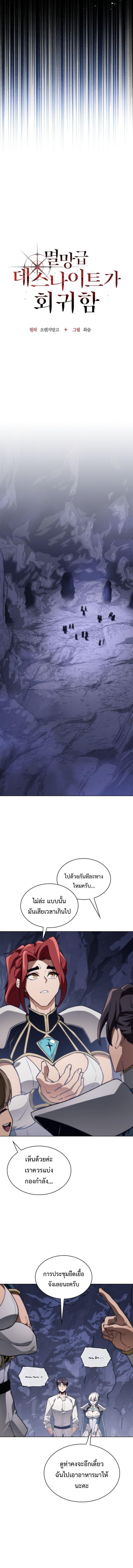 Return of the Apocalypse-Class Death Knight เดธไนท์ระดับหายนะหวนคืนสู่อดีต ตอนที่ 57 page 6