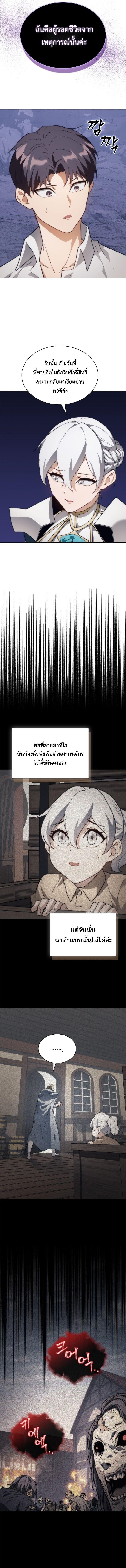 Return of the Apocalypse-Class Death Knight เดธไนท์ระดับหายนะหวนคืนสู่อดีต ตอนที่ 57 page 9