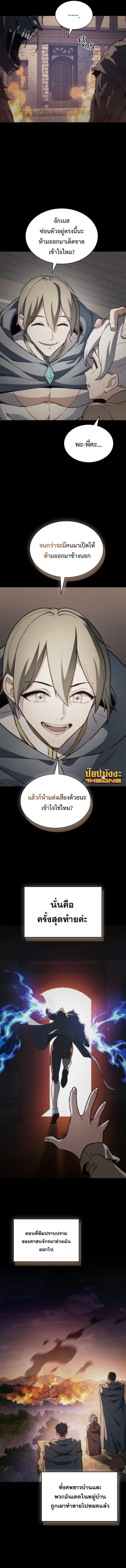 Return of the Apocalypse-Class Death Knight เดธไนท์ระดับหายนะหวนคืนสู่อดีต ตอนที่ 57 page 10