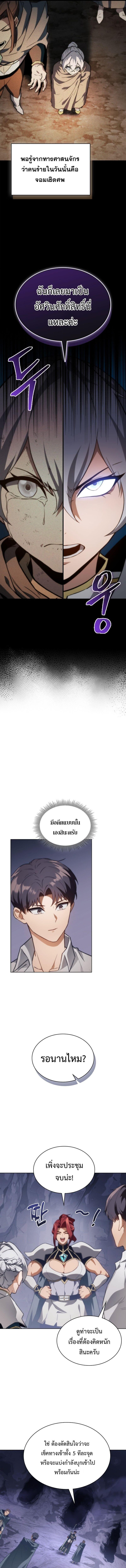 Return of the Apocalypse-Class Death Knight เดธไนท์ระดับหายนะหวนคืนสู่อดีต ตอนที่ 57 page 11