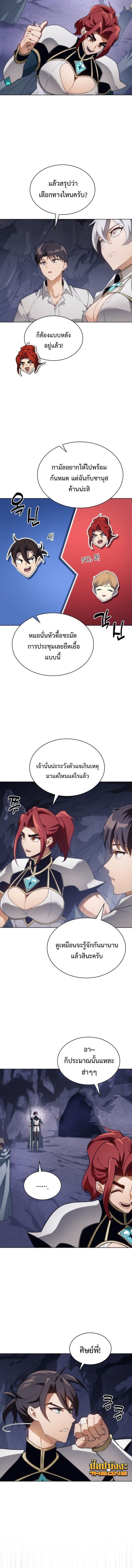 Return of the Apocalypse-Class Death Knight เดธไนท์ระดับหายนะหวนคืนสู่อดีต ตอนที่ 57 page 12