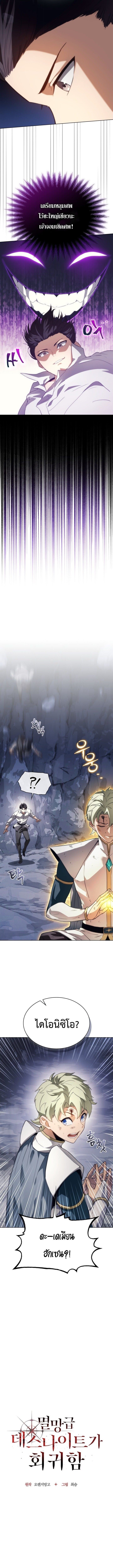 Return of the Apocalypse-Class Death Knight เดธไนท์ระดับหายนะหวนคืนสู่อดีต ตอนที่ 58 page 1