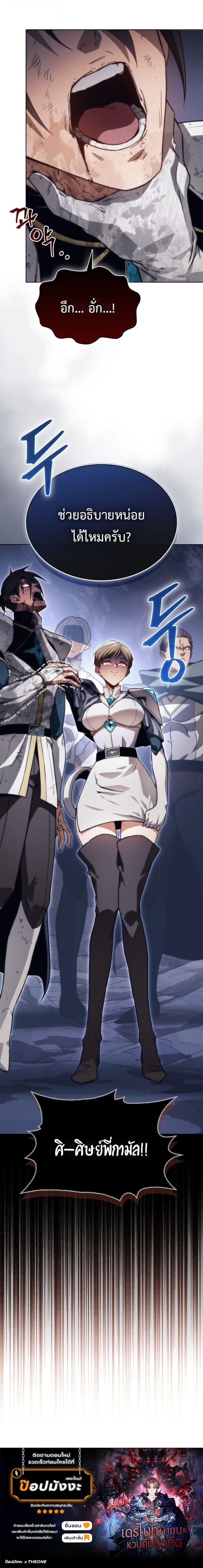 Return of the Apocalypse-Class Death Knight เดธไนท์ระดับหายนะหวนคืนสู่อดีต ตอนที่ 58 page 12