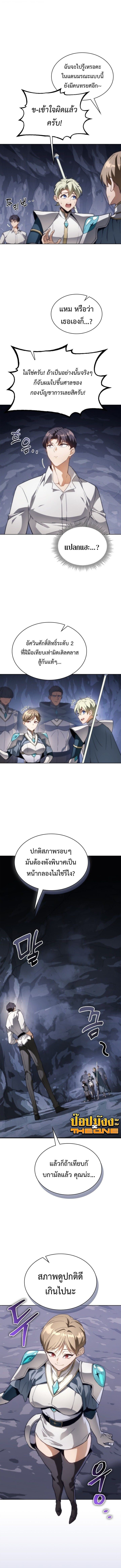 Return of the Apocalypse-Class Death Knight เดธไนท์ระดับหายนะหวนคืนสู่อดีต ตอนที่ 59 page 3