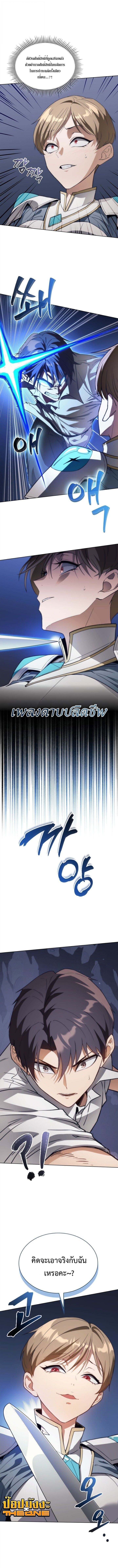 Return of the Apocalypse-Class Death Knight เดธไนท์ระดับหายนะหวนคืนสู่อดีต ตอนที่ 59 page 7
