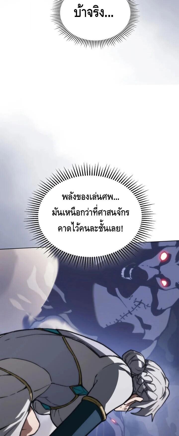 Return of the Apocalypse-Class Death Knight เดธไนท์ระดับหายนะหวนคืนสู่อดีต ตอนที่ 60 page 11