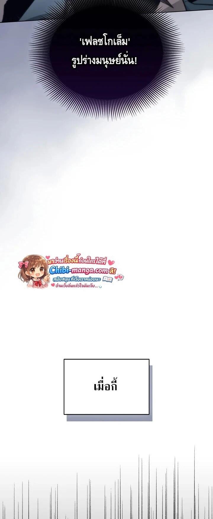 Return of the Apocalypse-Class Death Knight เดธไนท์ระดับหายนะหวนคืนสู่อดีต ตอนที่ 60 page 14