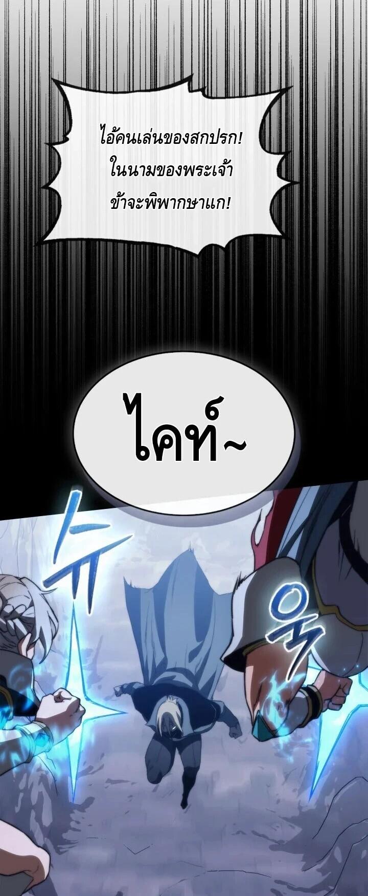 Return of the Apocalypse-Class Death Knight เดธไนท์ระดับหายนะหวนคืนสู่อดีต ตอนที่ 60 page 15