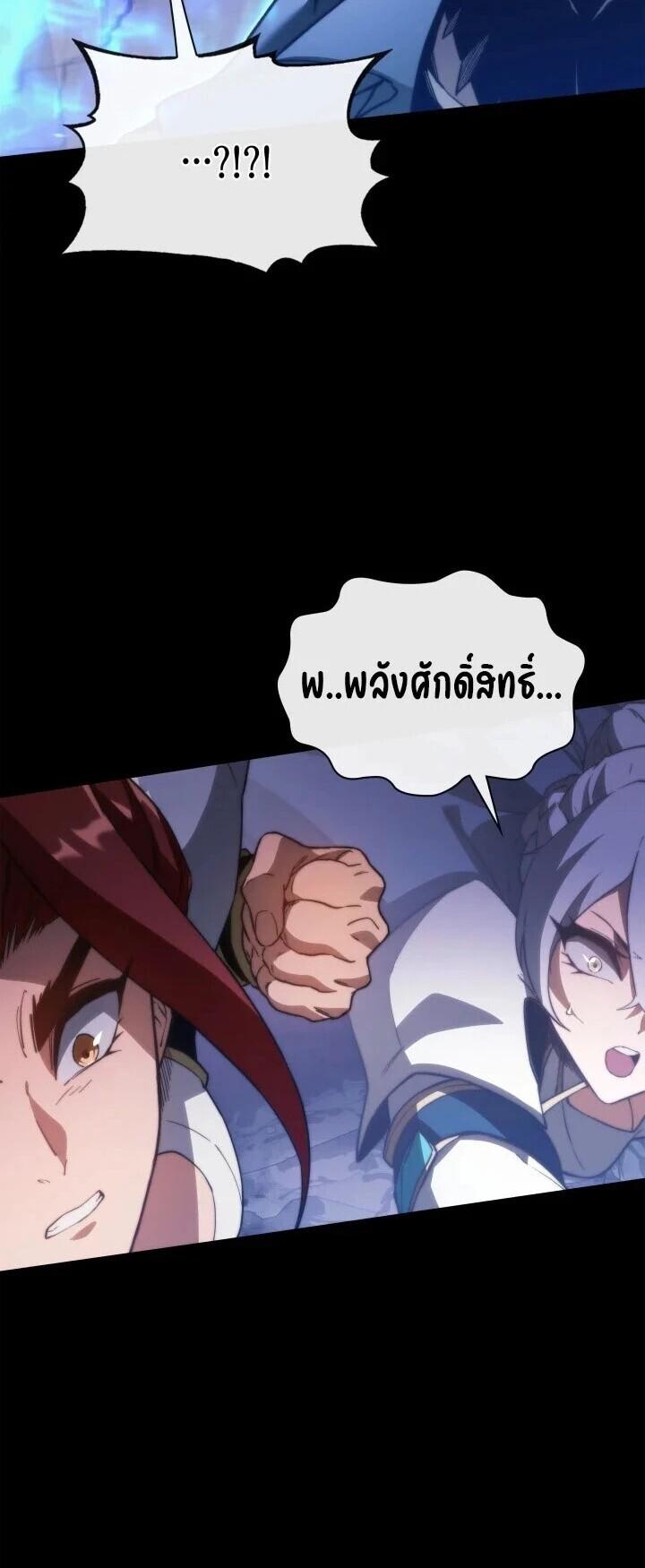 Return of the Apocalypse-Class Death Knight เดธไนท์ระดับหายนะหวนคืนสู่อดีต ตอนที่ 60 page 17