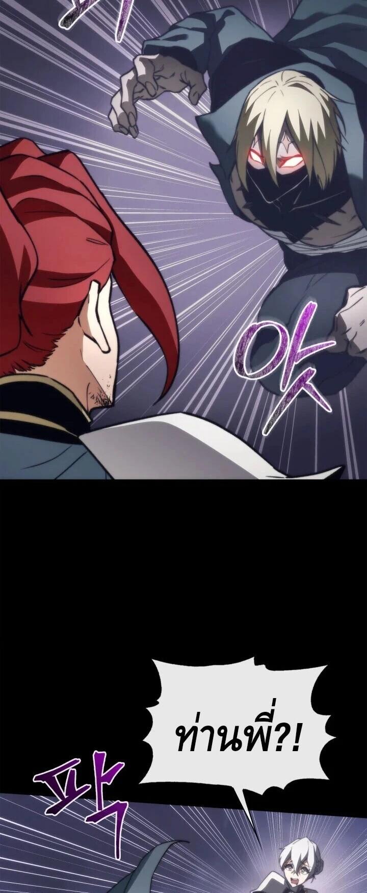 Return of the Apocalypse-Class Death Knight เดธไนท์ระดับหายนะหวนคืนสู่อดีต ตอนที่ 60 page 21