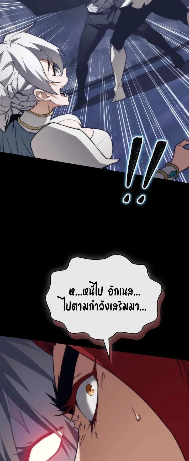 Return of the Apocalypse-Class Death Knight เดธไนท์ระดับหายนะหวนคืนสู่อดีต ตอนที่ 60 page 23
