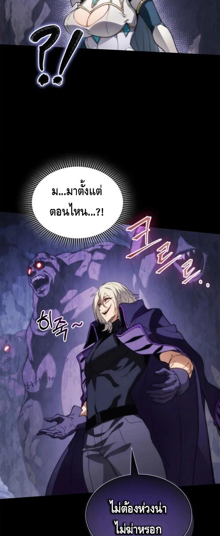 Return of the Apocalypse-Class Death Knight เดธไนท์ระดับหายนะหวนคืนสู่อดีต ตอนที่ 60 page 26