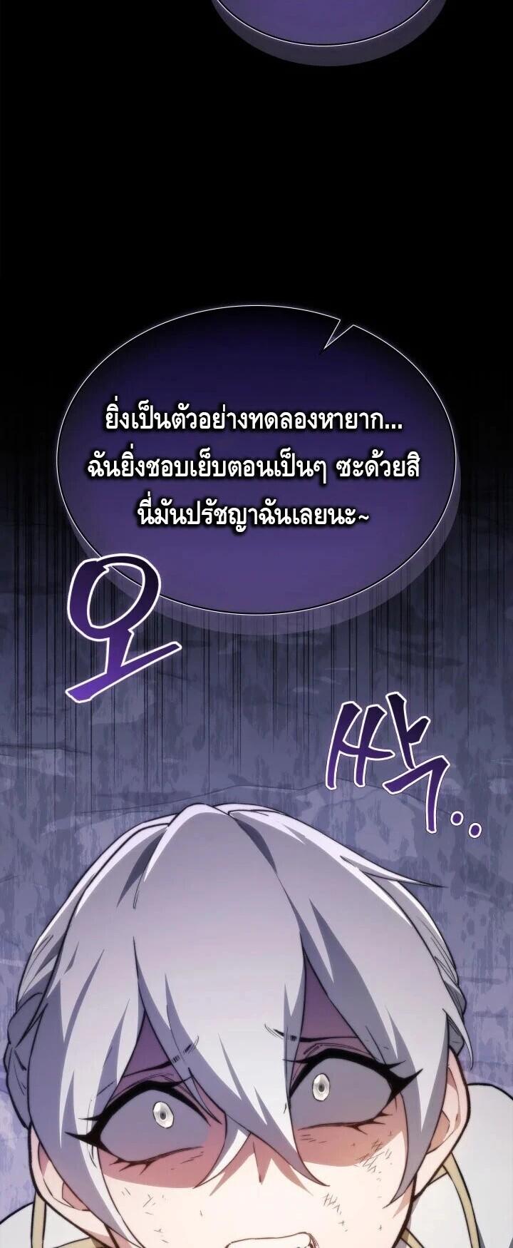 Return of the Apocalypse-Class Death Knight เดธไนท์ระดับหายนะหวนคืนสู่อดีต ตอนที่ 60 page 27