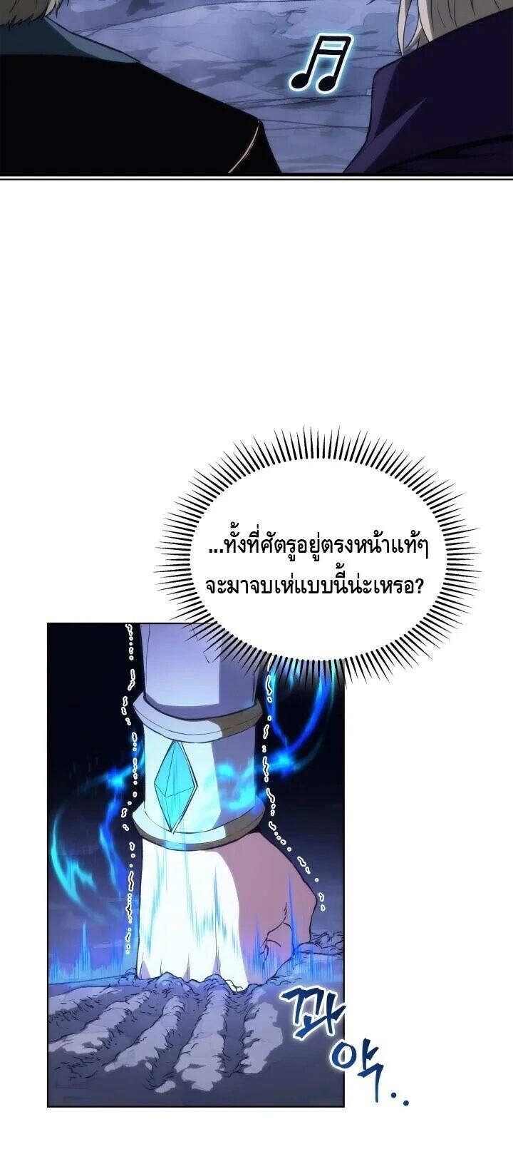 Return of the Apocalypse-Class Death Knight เดธไนท์ระดับหายนะหวนคืนสู่อดีต ตอนที่ 60 page 32