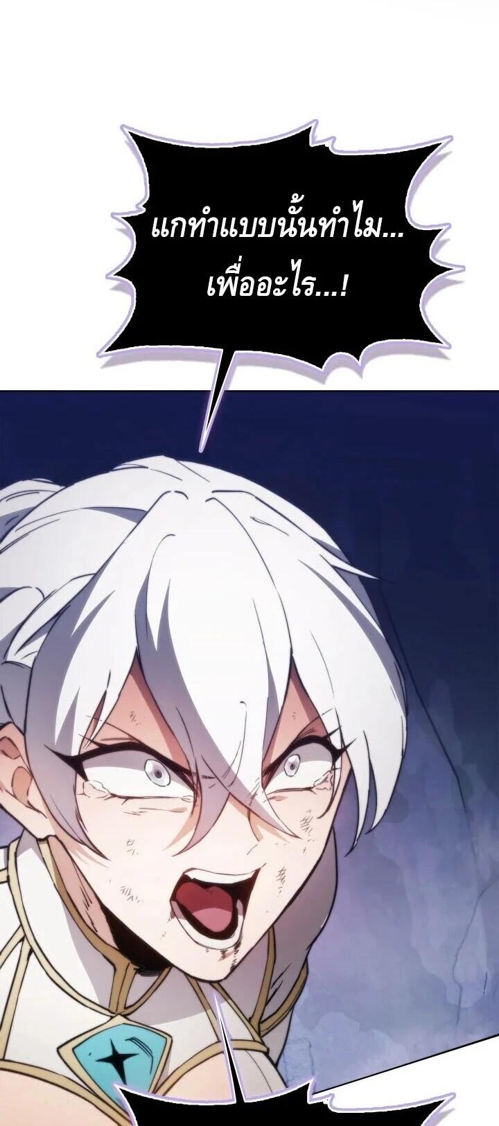 Return of the Apocalypse-Class Death Knight เดธไนท์ระดับหายนะหวนคืนสู่อดีต ตอนที่ 60 page 37