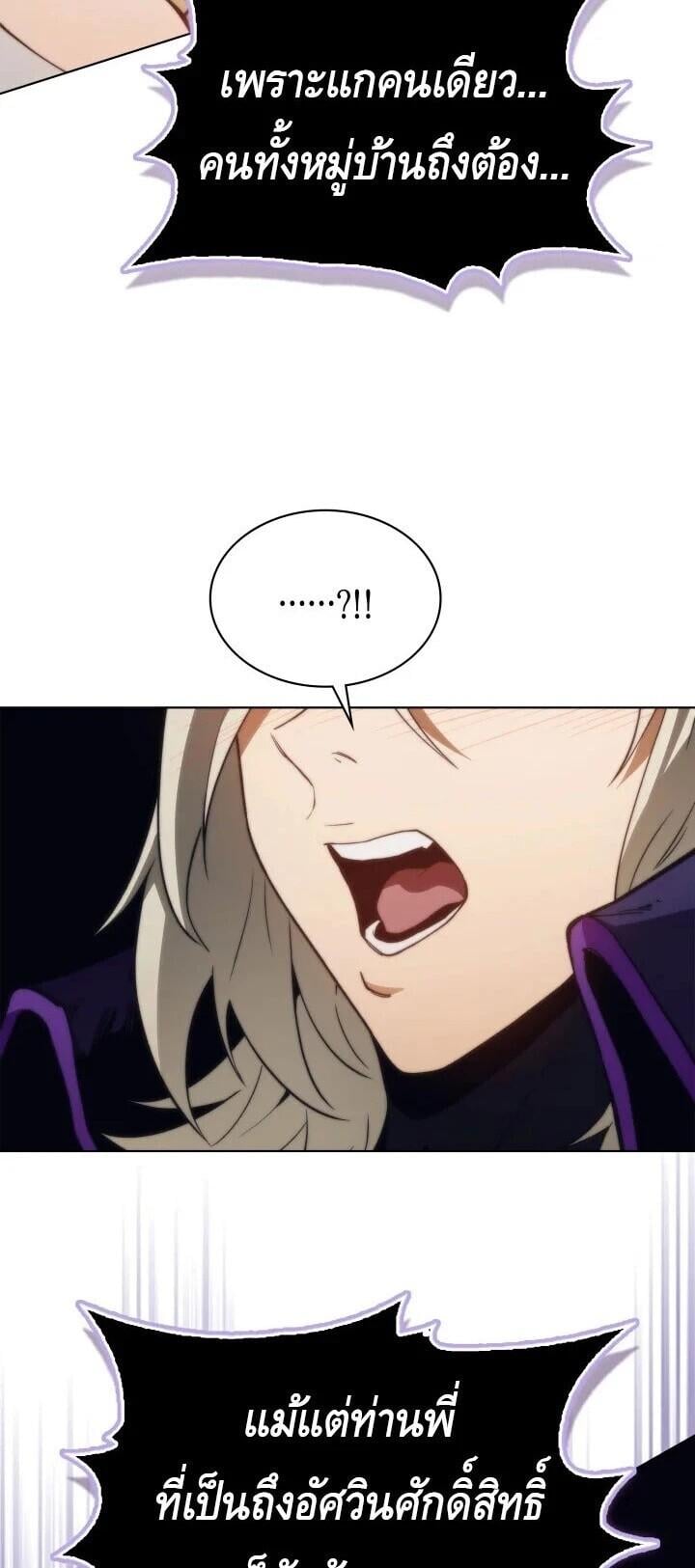 Return of the Apocalypse-Class Death Knight เดธไนท์ระดับหายนะหวนคืนสู่อดีต ตอนที่ 60 page 38