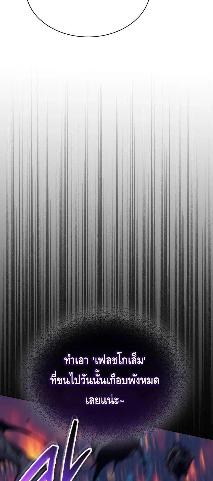 Return of the Apocalypse-Class Death Knight เดธไนท์ระดับหายนะหวนคืนสู่อดีต ตอนที่ 60 page 56