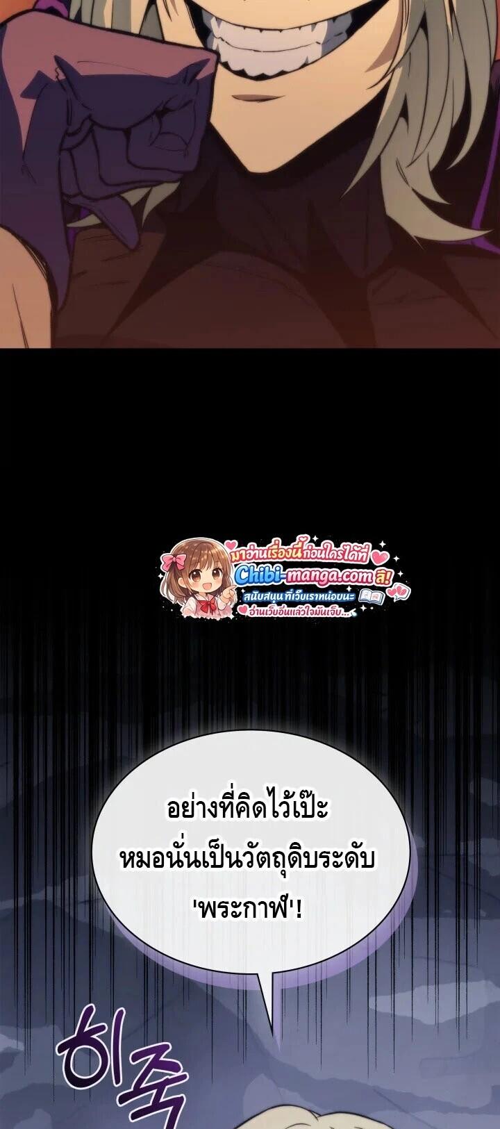 Return of the Apocalypse-Class Death Knight เดธไนท์ระดับหายนะหวนคืนสู่อดีต ตอนที่ 60 page 64