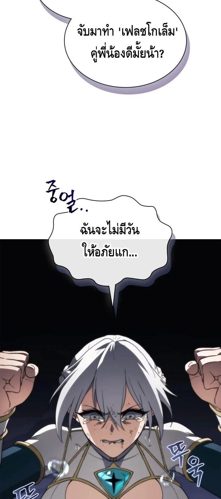 Return of the Apocalypse-Class Death Knight เดธไนท์ระดับหายนะหวนคืนสู่อดีต ตอนที่ 60 page 67