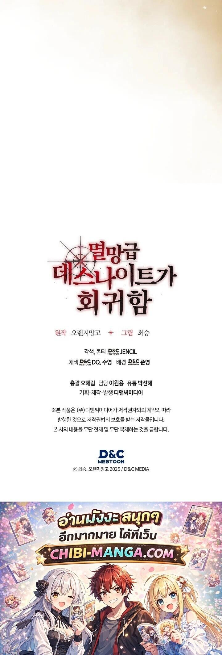 Return of the Apocalypse-Class Death Knight เดธไนท์ระดับหายนะหวนคืนสู่อดีต ตอนที่ 60 page 79