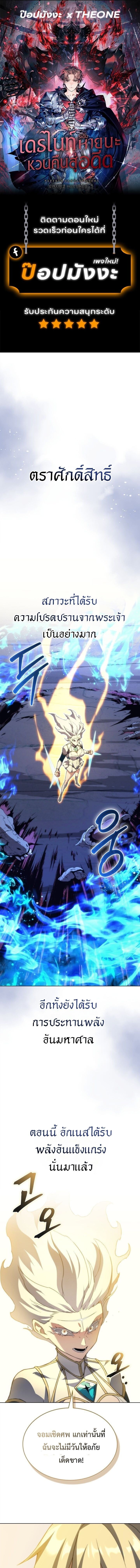 Return of the Apocalypse-Class Death Knight เดธไนท์ระดับหายนะหวนคืนสู่อดีต ตอนที่ 61 page 0