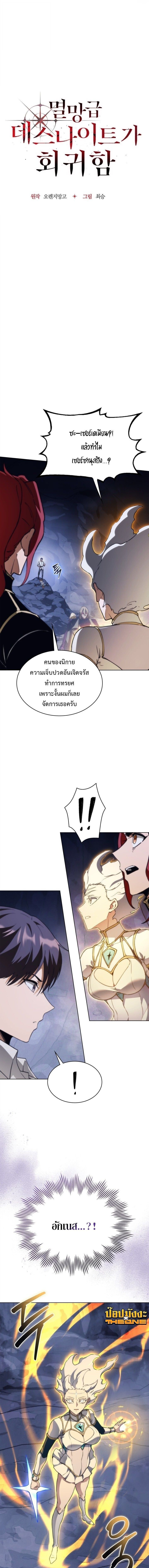 Return of the Apocalypse-Class Death Knight เดธไนท์ระดับหายนะหวนคืนสู่อดีต ตอนที่ 61 page 6