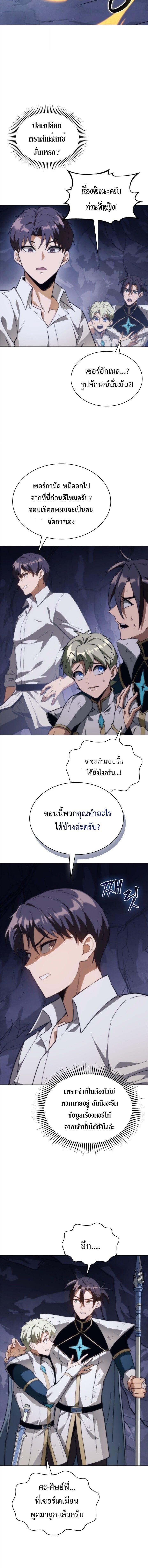 Return of the Apocalypse-Class Death Knight เดธไนท์ระดับหายนะหวนคืนสู่อดีต ตอนที่ 61 page 7