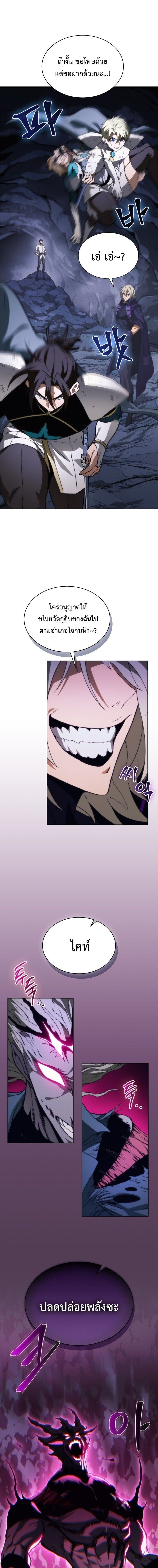 Return of the Apocalypse-Class Death Knight เดธไนท์ระดับหายนะหวนคืนสู่อดีต ตอนที่ 61 page 8