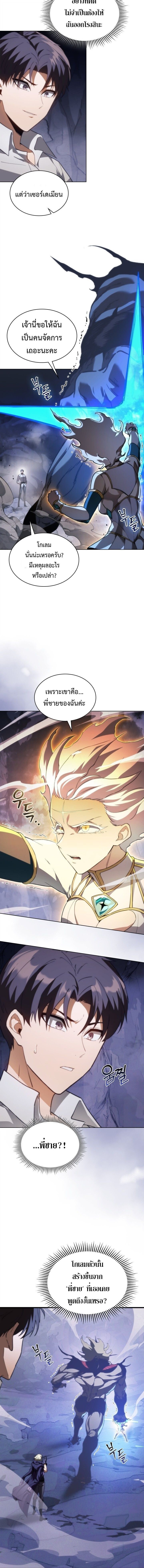 Return of the Apocalypse-Class Death Knight เดธไนท์ระดับหายนะหวนคืนสู่อดีต ตอนที่ 61 page 11