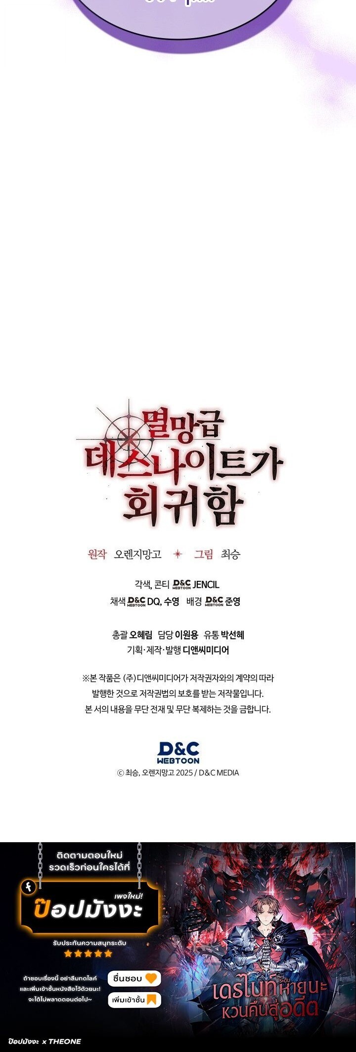 Return of the Apocalypse-Class Death Knight เดธไนท์ระดับหายนะหวนคืนสู่อดีต ตอนที่ 61 page 19