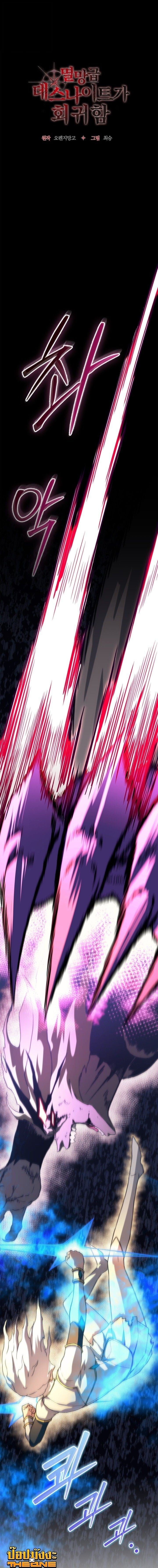 Return of the Apocalypse-Class Death Knight เดธไนท์ระดับหายนะหวนคืนสู่อดีต ตอนที่ 62 page 8