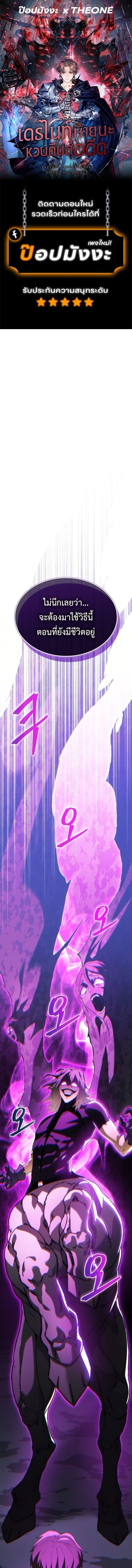 Return of the Apocalypse-Class Death Knight เดธไนท์ระดับหายนะหวนคืนสู่อดีต ตอนที่ 63 page 0