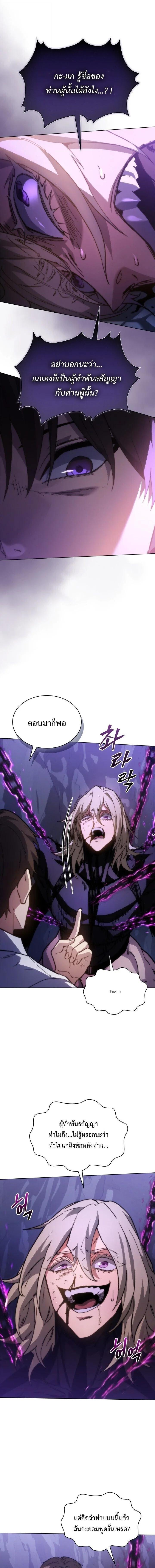 Return of the Apocalypse-Class Death Knight เดธไนท์ระดับหายนะหวนคืนสู่อดีต ตอนที่ 63 page 12